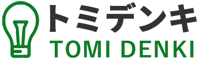 富山市でアンテナ工事や防犯カメラの設置、電気工事を行う「トミデンキ」は見積もり無料です！